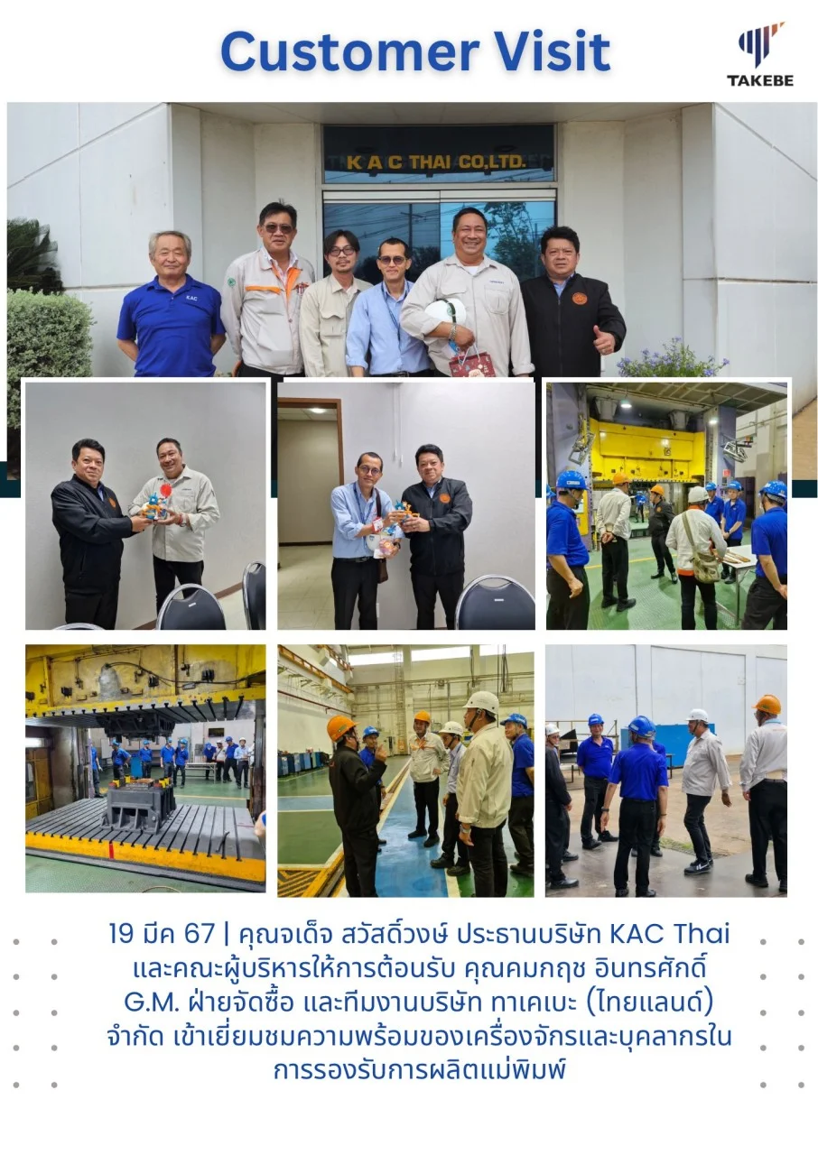 On March 19, 2024, Mr. Jadet Sawaswong, President of KAC Thai, and the management team welcomed Mr. Komkrit Intrasak, G.M. of Purchasing, and the team from Takebe (Thailand) Co., Ltd. to visit and observe the readiness of machinery and personnel to suppor